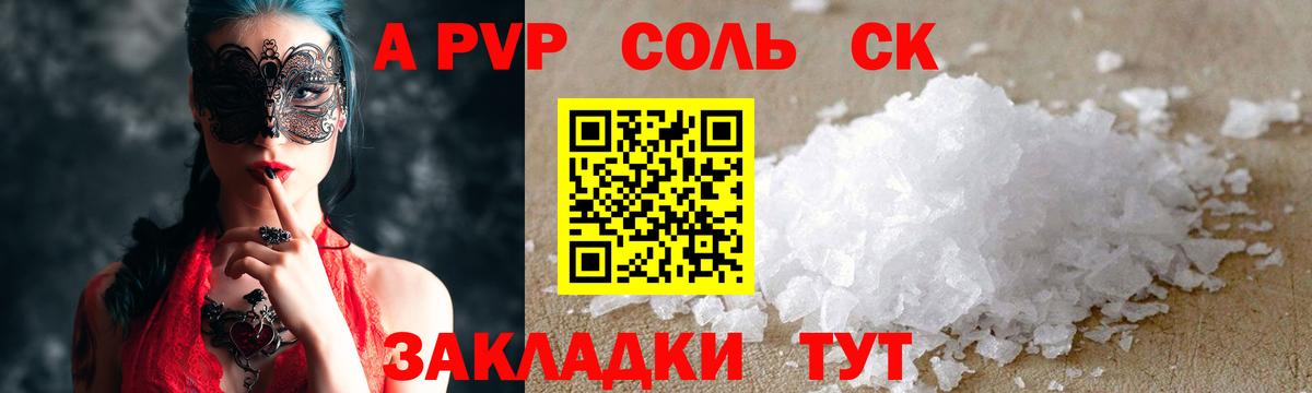 A-PVP  A-PVP крисы CK  Кингисепп  Вход с VPN  Альфа ПВП Соль 
