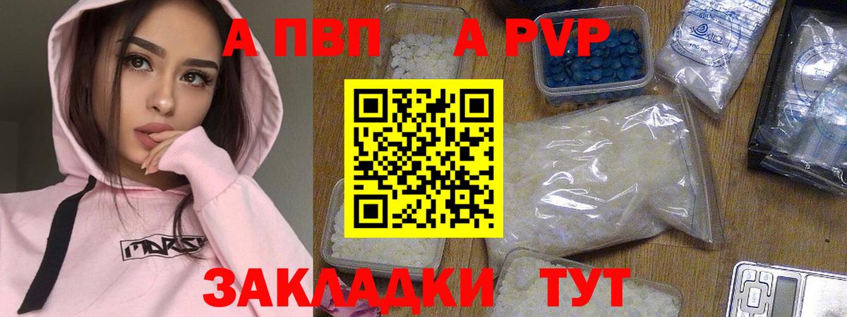 APVP кристаллы Кингисепп