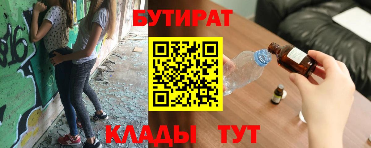 Бутират BDO 33%  Вход с VPN  Кингисепп 