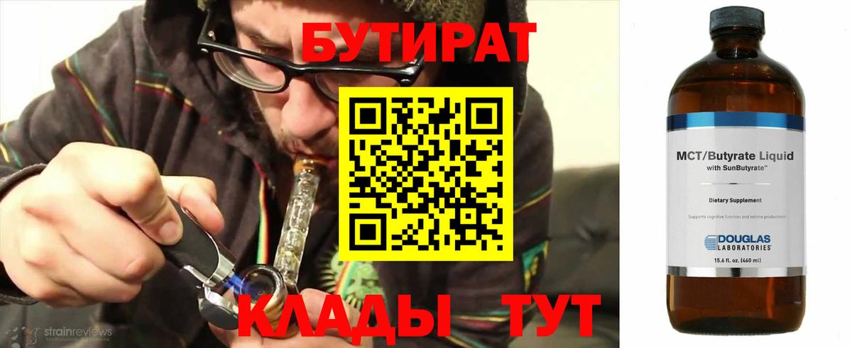БУТИРАТ BDO 33% Кингисепп