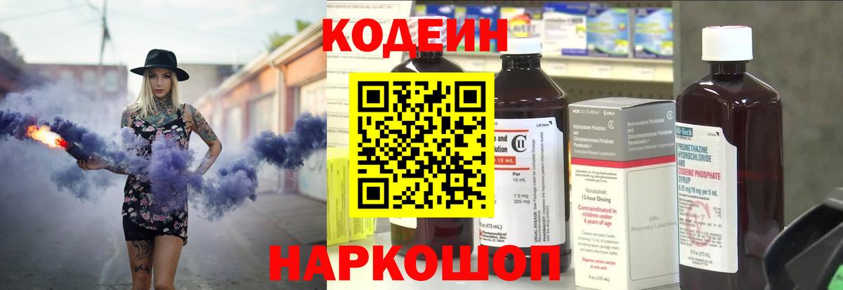Кодеин напиток Lean (лин)  Кодеин напиток Lean (лин)  Кингисепп  Вход с VPN 