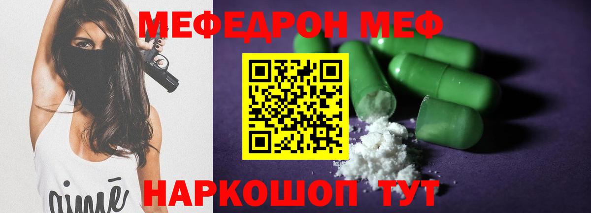 Мефедрон  Меф VHQ  Вход с VPN  Меф  Кингисепп  МЕФ кристаллы 
