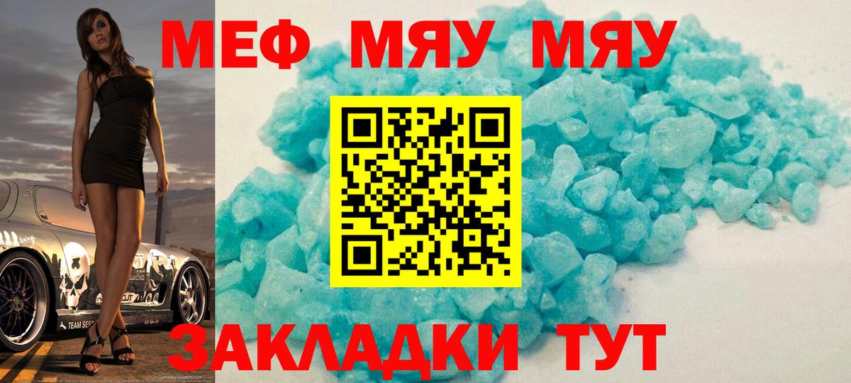 Меф мяу мяу кристаллы Кингисепп